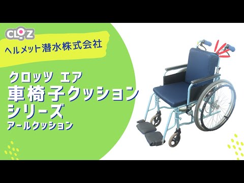 クロッツ エア アールクッション (底面滑り止め)