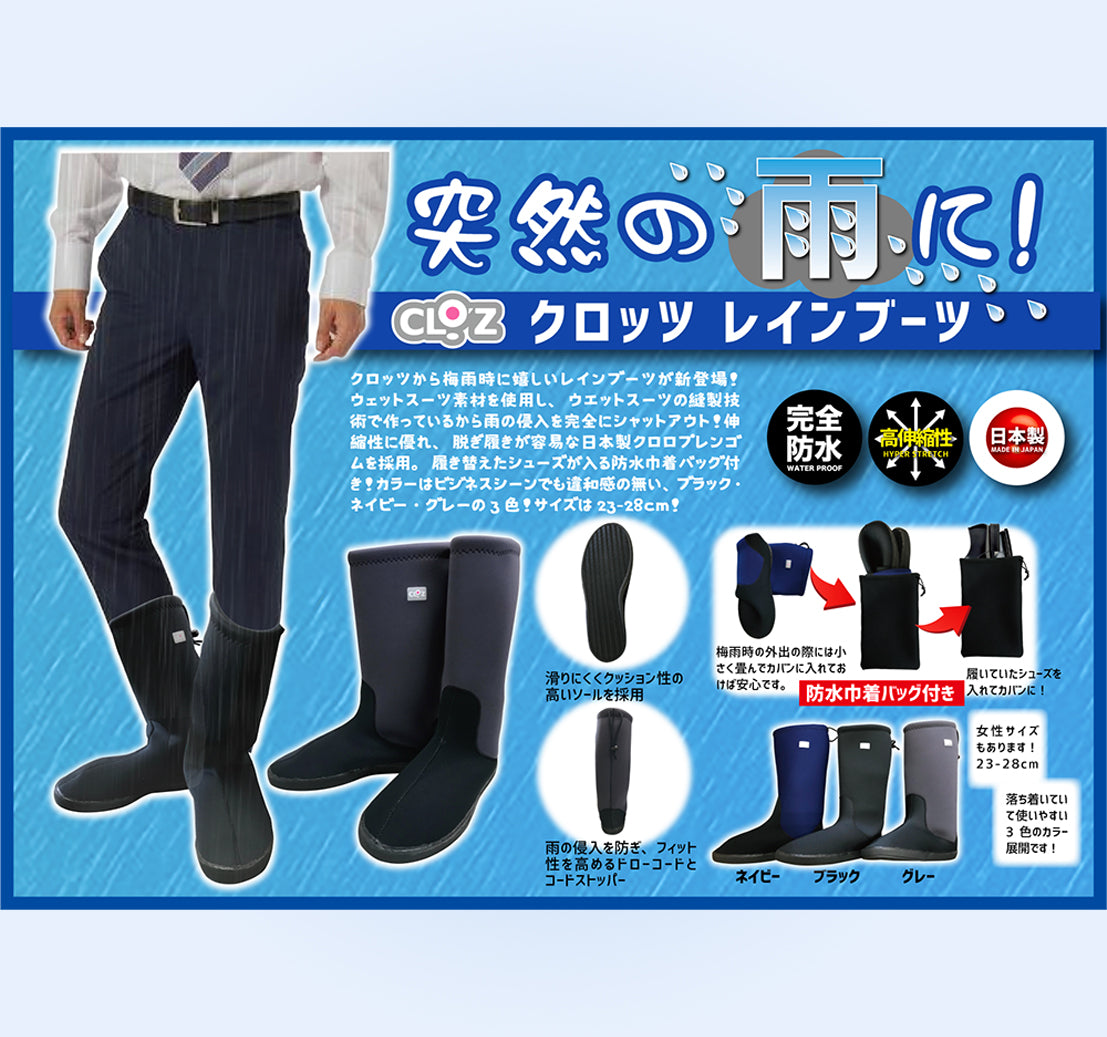 クロッツ レインブーツ