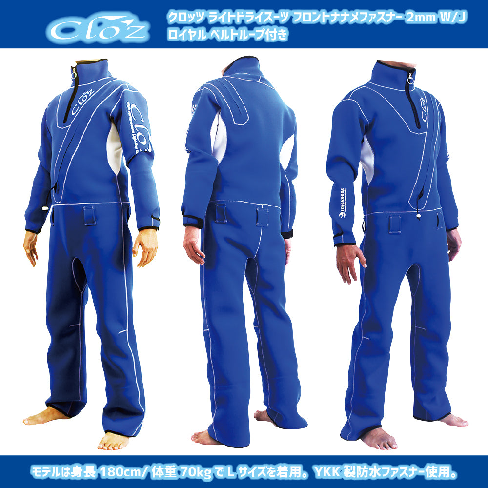 クロッツ ライトドライスーツ 2WJ フロントナナメファスナー（ロイヤル）