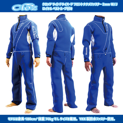クロッツ ライトドライスーツ 2WJ フロントナナメファスナー（ロイヤル）