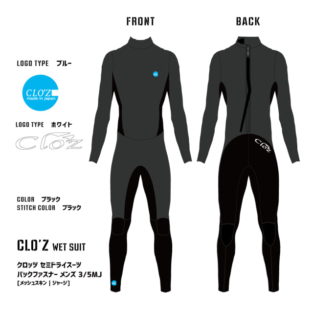 クロッツ セミドライスーツ バックファスナー メンズ 3/5MJ [メッシュスキン｜起毛]