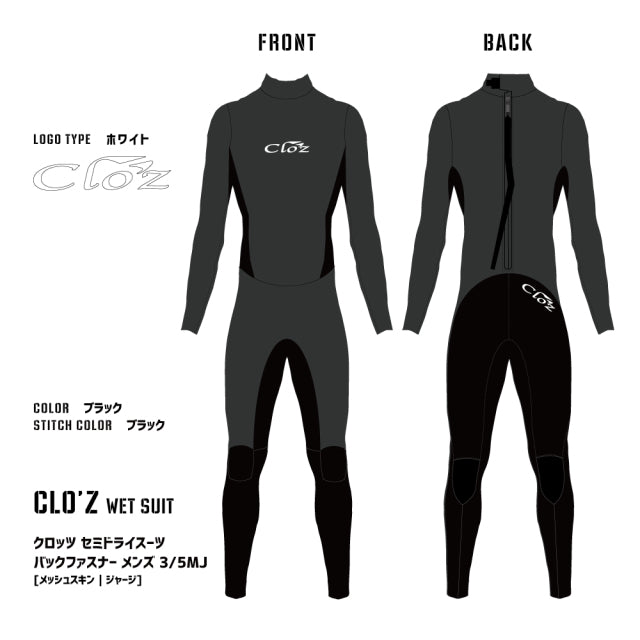 セミドライスーツ 3/5MJ – クロッツ やわらか湯たんぽのCLO'Z