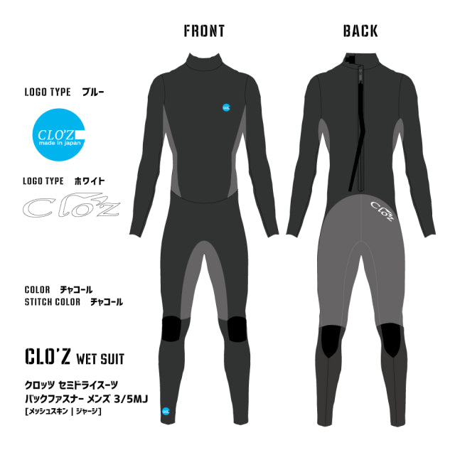 クロッツ セミドライスーツ バックファスナー メンズ 3/5MJ [メッシュスキン｜起毛]