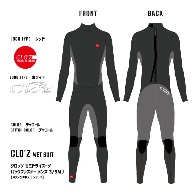 クロッツ セミドライスーツ バックファスナー メンズ 3/5MJ [メッシュスキン｜起毛]