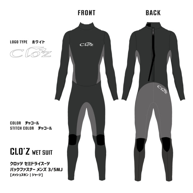 クロッツ セミドライスーツ バックファスナー メンズ 3/5MJ [メッシュスキン｜起毛]