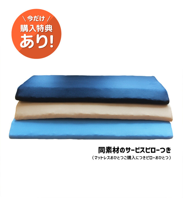 クロッツ エア マットレス 3つ折り7cm｜硬め＆しっかり｜サービス枕