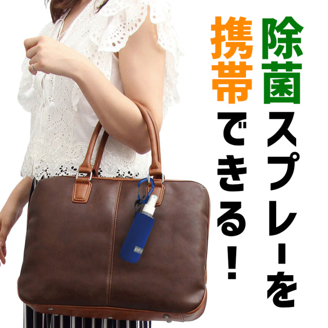 クロッツ 除菌スプレー携帯用ホルダー