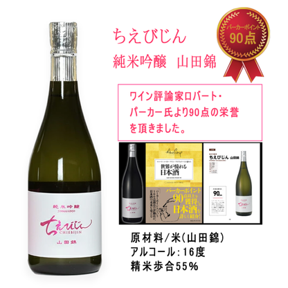 中野酒造 ちえびじん 純米酒（720ml）と純米吟醸（720ml）の2本セット 贈答箱入