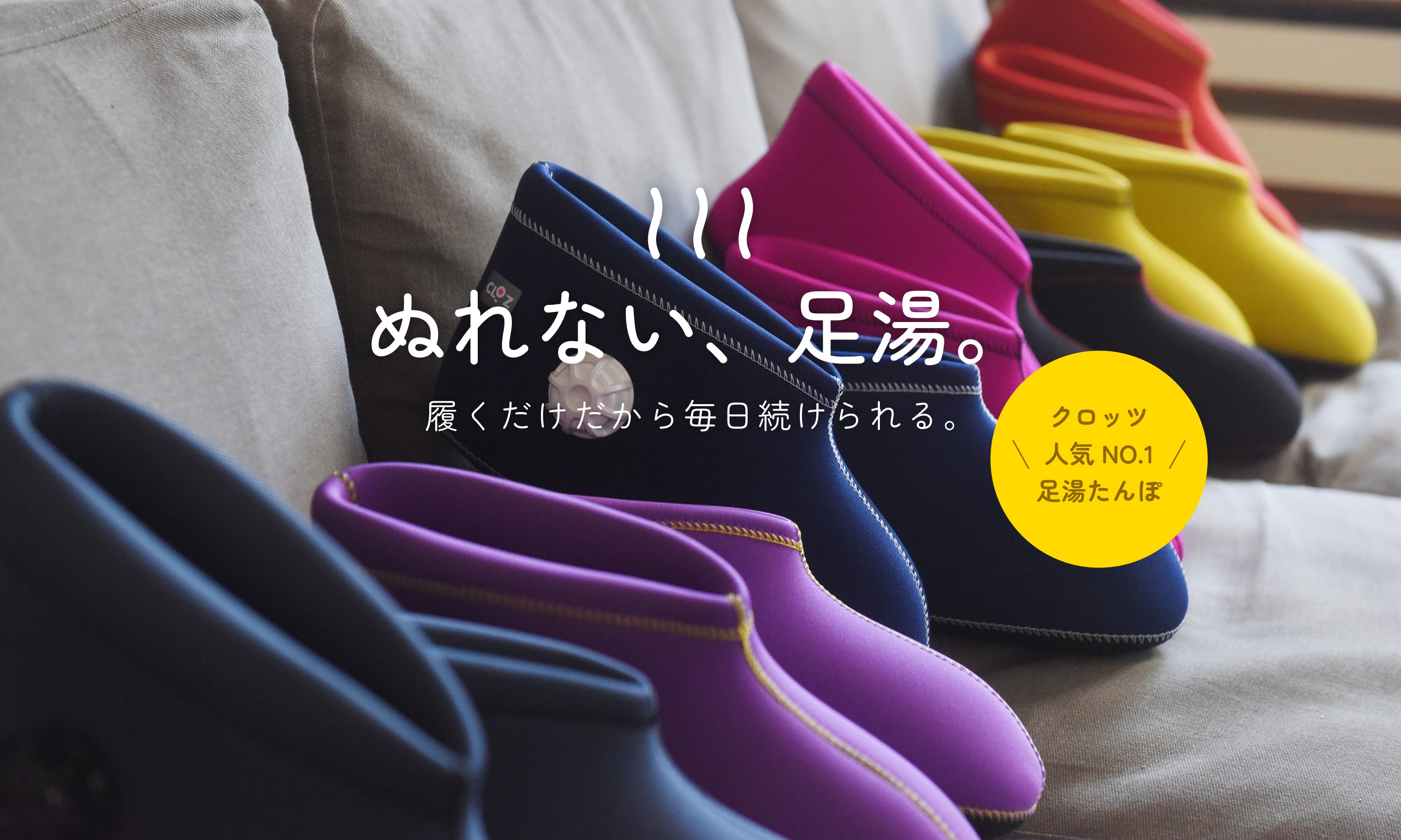 クロッツ やわらか湯たんぽのCLO'Z（クロッツ）オンラインショップ