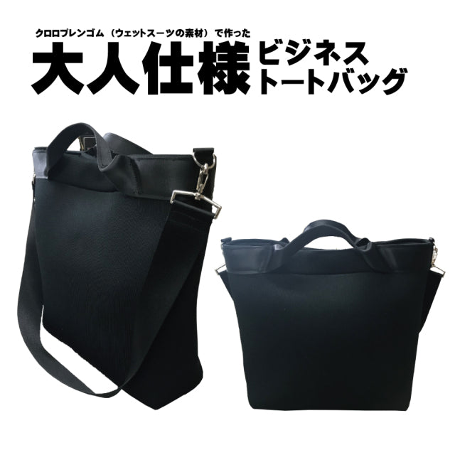 クロッツ バッグ｜防水素材｜C｜ベルトート｜35×33-42×10cm